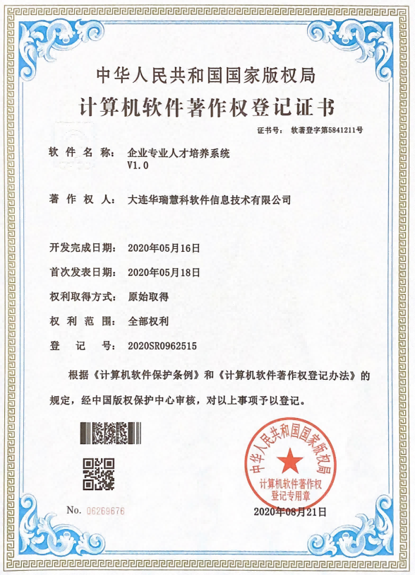 企业专业人才培养系统