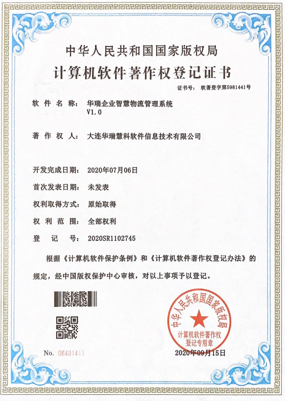 企业智慧物流管理系统