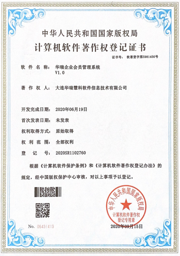 企业会员管理系统