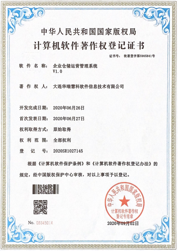 企业仓储运营管理系统