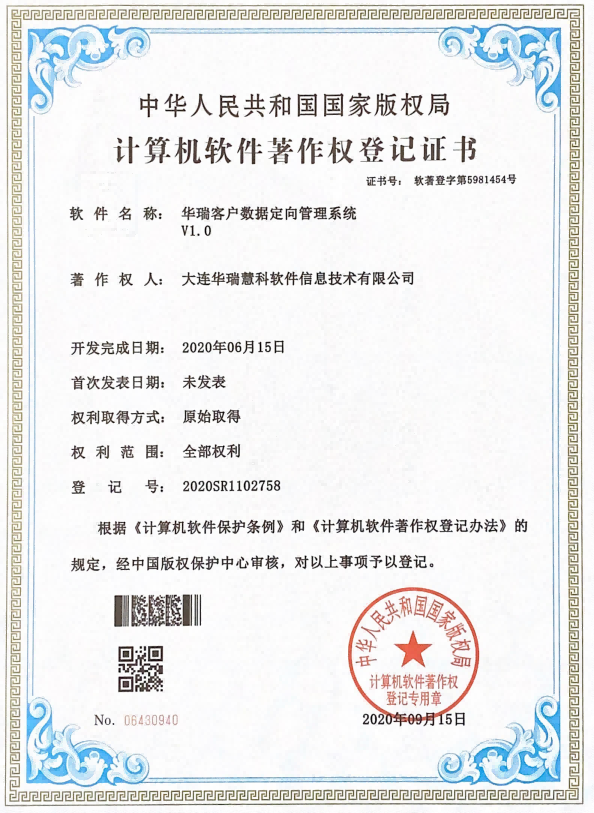 客户数据定向管理系统