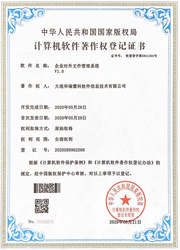 企业对外文件管理系统